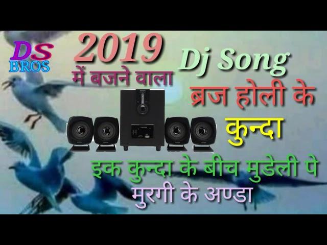 2019 Holi Ka Dj Song#Dinesh Singh Baghel Holi Ke Kunda Dj Latest Song