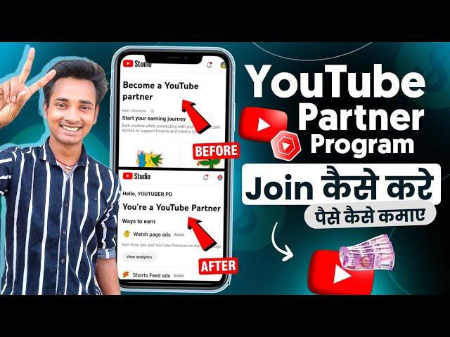 Youtube partner program kaise join kare | How to join youtube partner program