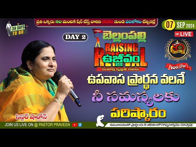 ఉపవాస ప్రార్థన వలనే నీ సమస్యలకు పరిష్కారం II DAY 10 II 07 - Sep - 24 II #Online #calvaryministries