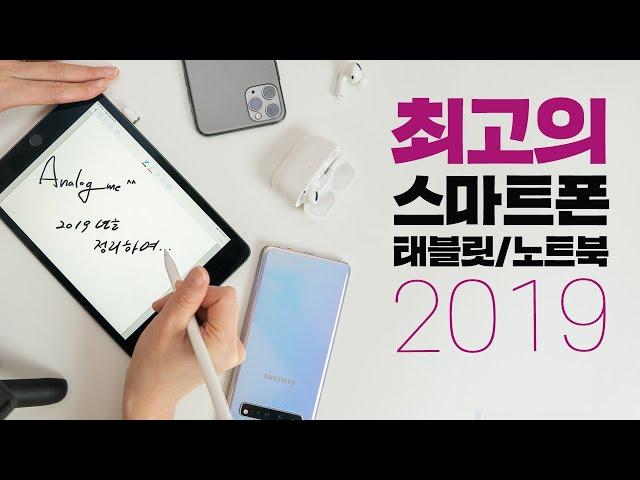갤럭시S10 5G, 아이패드 미니5 지금사도 후회안할 IT템(스마트폰,태블릿,노트북 7가지)