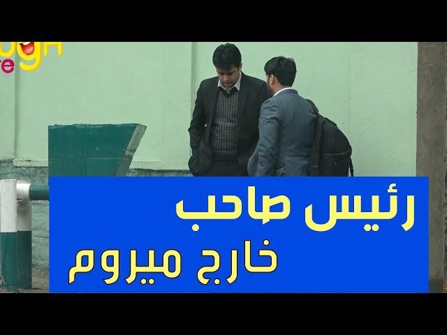 کمره مخفی با رئیس اجلاس و اجرای جامعه جهانی جوانان