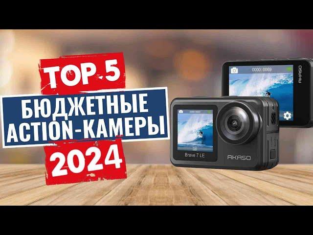 ТОП-5: Лучшие недорогие action-камеры 2024 года / Рейтинг бюджетных action-камер, цены