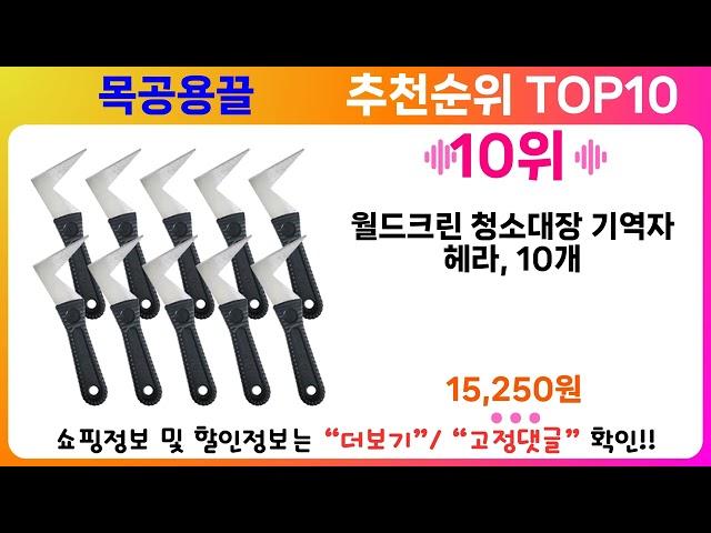 목공용끌 추천 랭킹 TOP 10 II 목공용끌 인기상품 BEST 10