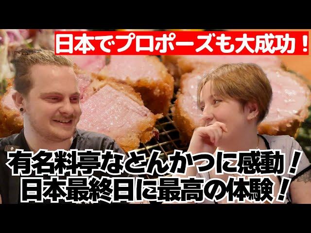 A successful marriage proposal in Japan! Impressed by the exquisite tonkatsu gozen!