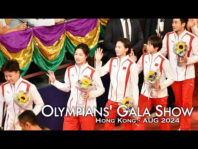 FULL | Chinese mainland superstar Olympians' gala show in Hong Kong 2024奥运健儿代表团访港大汇演【完整版】