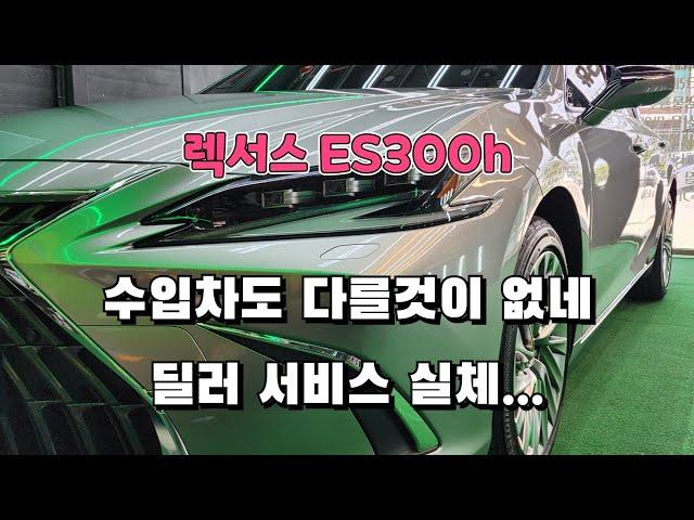 렉서스ES300h 신차 딜러 서비스로 받은 유리막코팅 테스트후 진짜 유리막코팅 시공해 드렸습니다