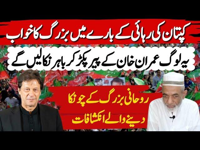 Big Prediction About Imran Khan | True Leader Of Pakistan | PTI Protest | Rohani Baba | Asim Series