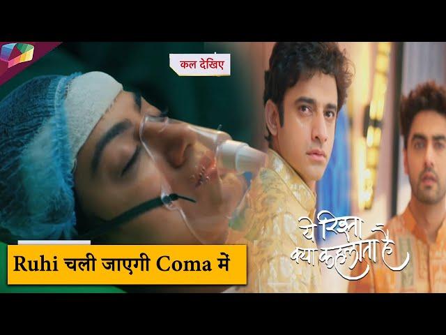 Yeh Rishta Kya Kehlata Hai LATEST UPDATE |  Ruhi चली जाएगी Coma में | 8th November 2024