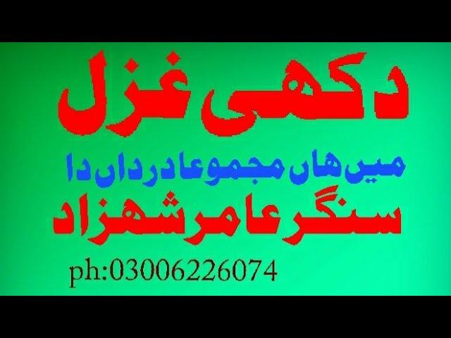 main haan majmua||Singer Amir Shahzad Bhutta||sad song||latest song|| hd video||sarayki song
