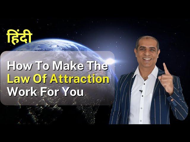 How To Make The Law Of Attraction Work For You Hindi/हिंदी | Mitesh Khatri