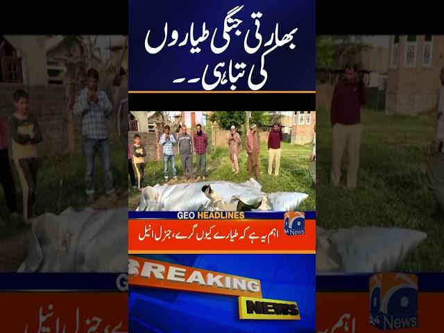 Indian Jets Shot Down by Pakistan Air Force - Official Indian Confirmation | Geo News