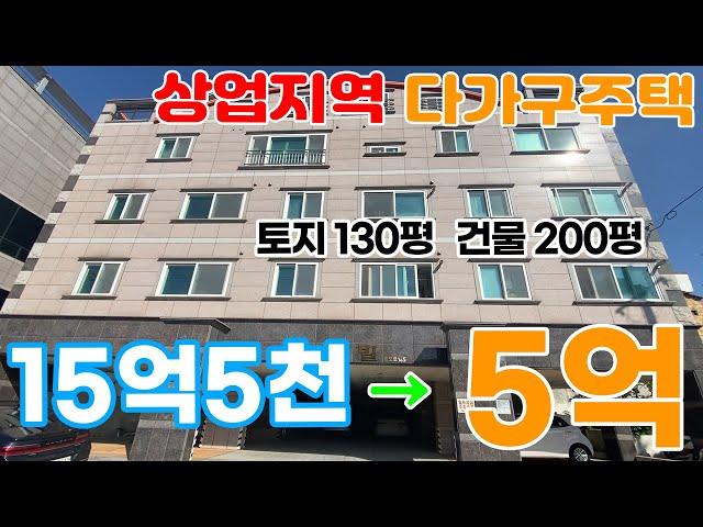 상업지역 다가구주택 3분의 1토막 토지 130평, 건물 200평, 11가구 감정가 33%(2023타경21155 물건번호 2번))