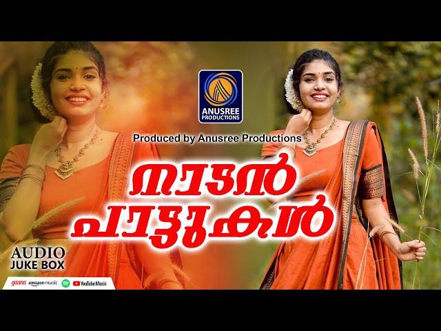 ഹൃദയത്തെ പുൽകിഉണർത്തുന്ന പാട്ടുകൾ  | Nadanpattukal | Folk Songs |