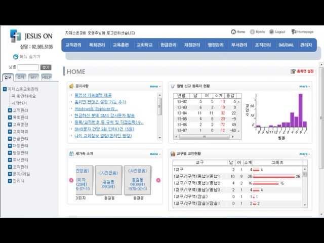 [지저스온] 교회행정관리 솔루션 시무자 등록화면 설명서