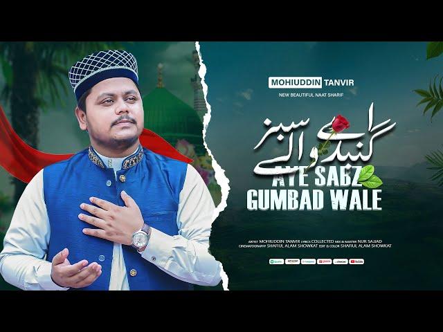 New Emotional Naat 2024 | Aye Sabz Gumbad Wale |  Mohiuddin Tanvir |