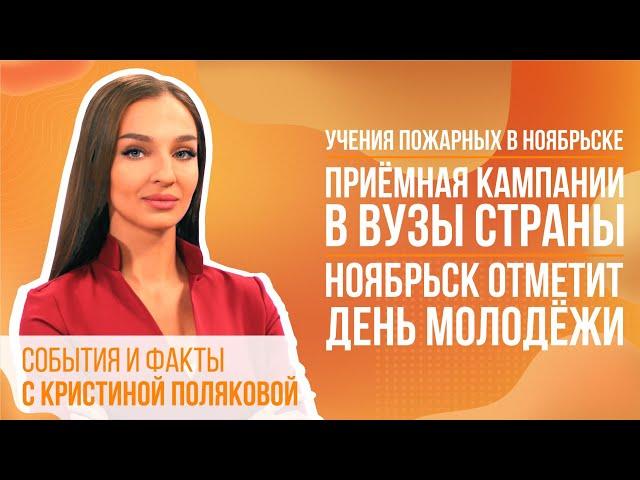 Новости Ноябрьска от 21 июня 2022 (МИГ ТВ, Ноябрьск)