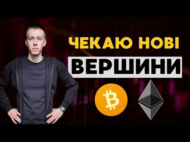 Шанси АЛЬТСЕЗОНУ сильно підвищуються в ближчі місяці.