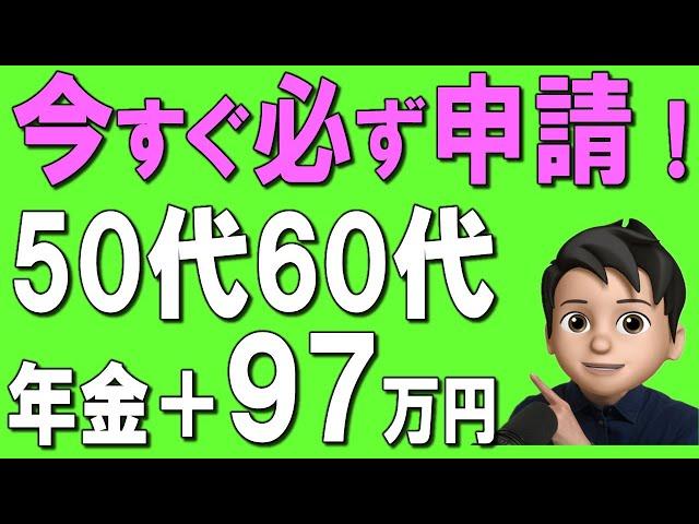 [50s and 60s] If you don't know, you could lose over 10 million yen in your lifetime. Apply for it!