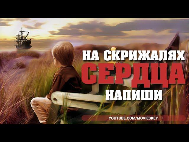 На скрижалях сердца напиши(христианская песня\христианское караоке)