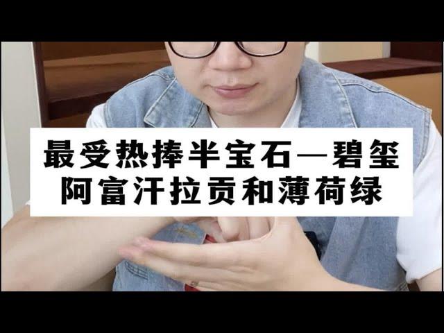 【彩钻回收】最受热捧的半宝石—碧玺，阿富汗拉贡碧玺和阿富汗薄荷绿碧玺！