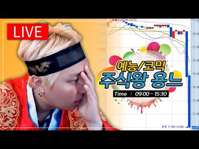 인생찐막시즌[주식왕용느]한잔빨러왔습니다 소주+우럭탕