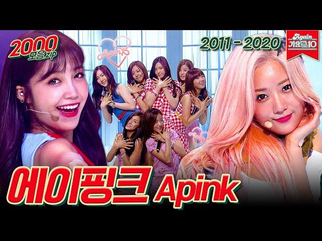 [#가수모음zip] 에이핑크 모음zip (Apink Stage Compilation) | KBS 방송