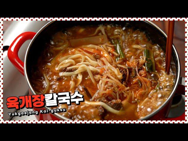 뜨근하고 얼큰한 육개장칼국수 | Yukgaejang Kal-guksu