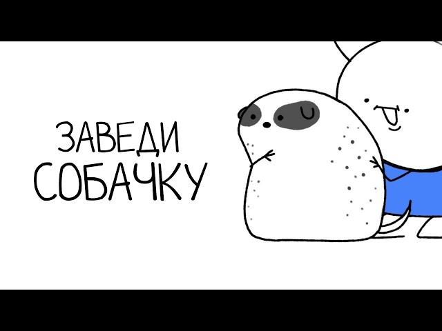 Моя Собака  / Анимация IceCreamSandwich