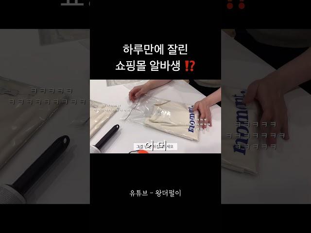 하루만에 알바 잘렸어요 ..