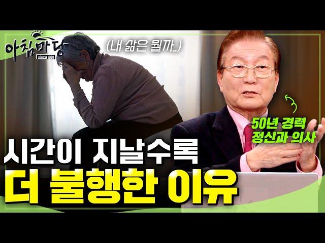 지금 불행한가요? 정신과 의사가 말하는 우리가 불행하게 살고 있는 이유ㅣ목요특강 [아침마당] ㅣKBS 2017.02.23