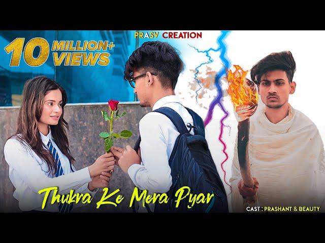 Mera Intkam Dekhegi | Revenge Love Story | Thukra Ke Mera Pyaar | Prashant, Beauty | PRASV Creation