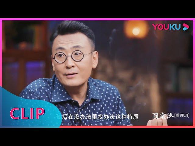 CUT：窦文涛：上海文化中有一种有情有欲的自制 | 圆桌派 第四季 | 优酷纪实 YOUKU DOCUMENTARY