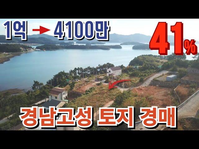 41% 오션뷰 해지개길 경남고성토지경매 신월리 조성택지 2023타경2185 경남고성부동산경매매물 [보이는부동산-경매공매대리입찰,인도명도]