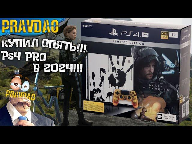 PRAVDAO #490  - Playstation 4 PRO - Death Stranding Limited Edition