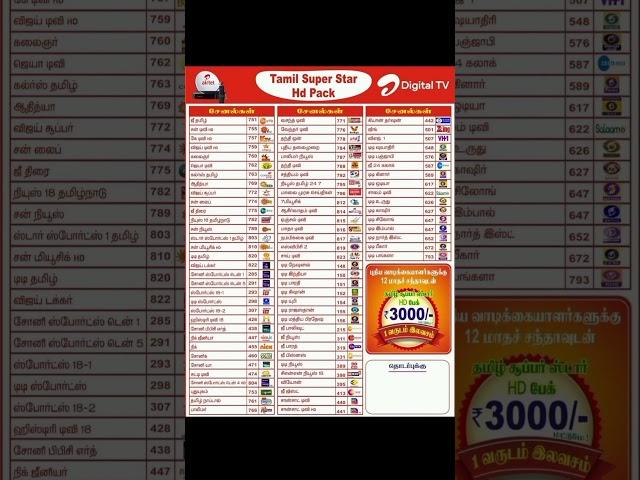 #airtel digital tv New connection new pack Tamil super star HD pack Price 3000 1 years#
