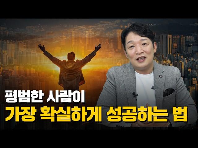 평범한 사람이 가장 확실하게 성공하는 법 (feat. 2025 플래너 활용법)