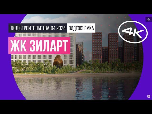 Обзор ЖК «ЗИЛАРТ» (съемка: апрель 2024 г.)