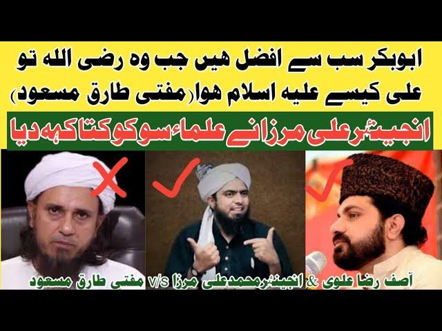 Ahlebait Aliheslam ya razi allah | abubakar afzal ya Ali |Asif Raza Alvi reply to Mufti Tariq Masood