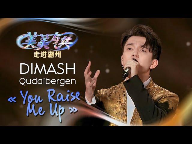 Dimash Qudaibergen - You Raise Me Up (Beauty and Harmony, CCTV-1, Сhina)