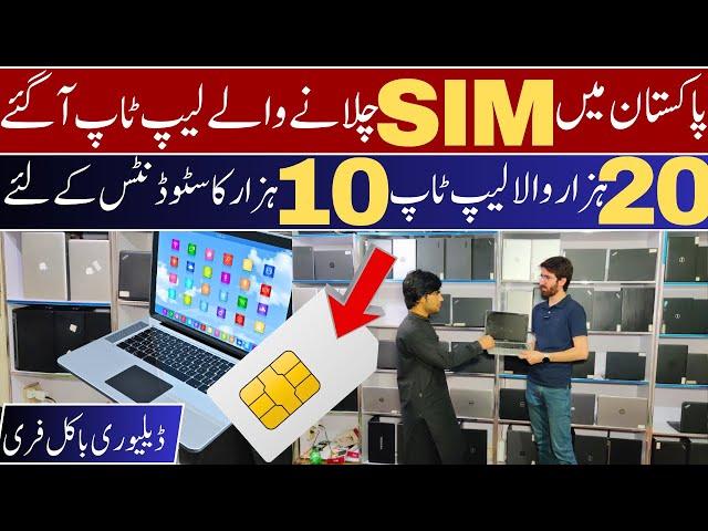 laptop price in pakistan | Cheapest Laptop Price in Pakistan | Dell, HP, Apple Laptop Market