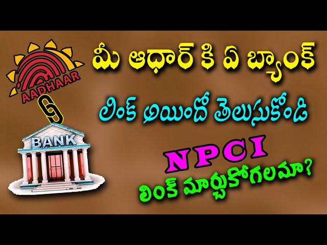 How to check Adhaar link with bank || How to NPCI link to a bank || #VAMSIINTERNET