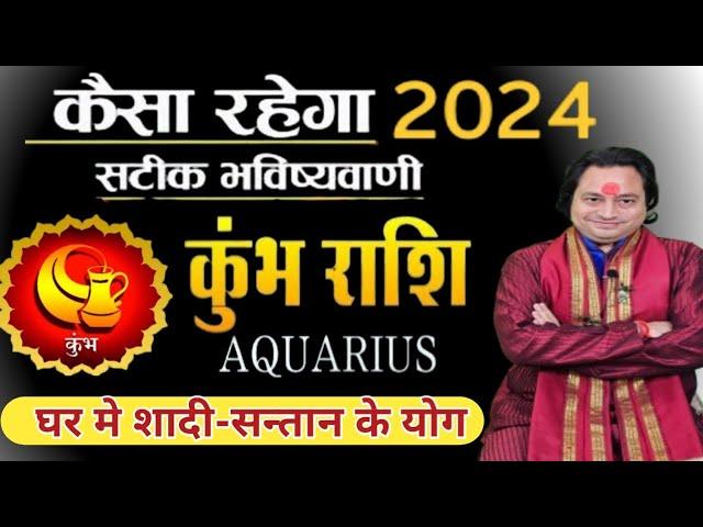 Kumbh Rashi 2024 ll कुम्भ राशि वार्षिक राशिफल 2024