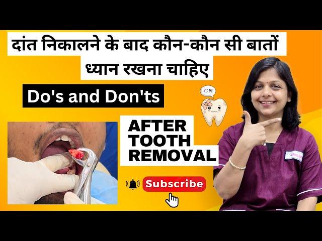 दांत निकालने के बाद कौन-कौन सी बातों का ध्यान रखना चाहिए  Do's and Don'ts after tooth removal#shorts