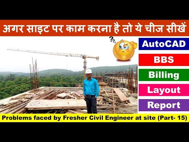 Basic Knowledge for Fresher Civil Engineer at Site | Problems faced by Fresher Civil Engineer-Part15