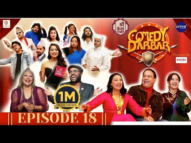 Shree Kesh COMEDY DARBAR | Episode 18 | Jitu Nepal, Deeya Maskey, Srijana Ningleku