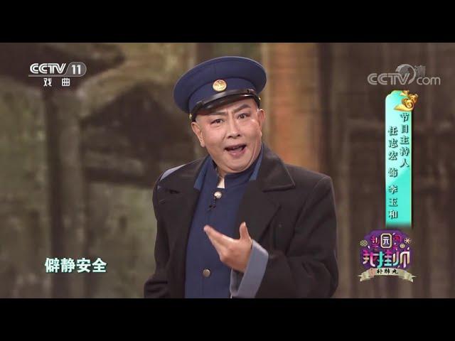 [梨园闯关我挂帅]现代京剧《红灯记》选段 演唱：任志宏| CCTV戏曲