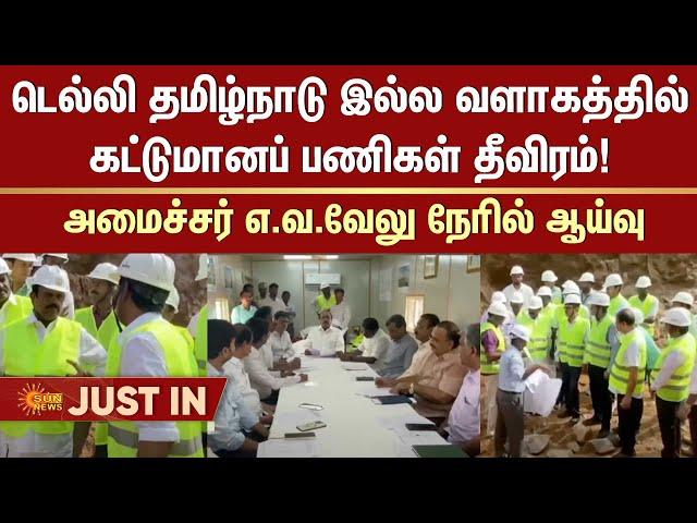 Minister EV Velu Delhi Visit | Tamilnadu Illam | Delhi | DMK | Sun News