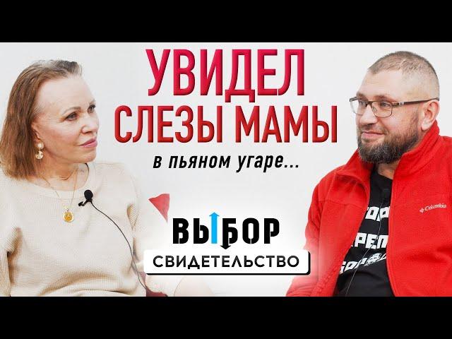 Как наркоманы спасали детей. О новой жизни | свидетельство Алексей Яковлев | Выбор Студия РХР