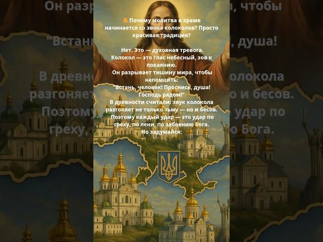  Почему молитва в храме начинается со звона колоколов? Просто красивая традиция?
