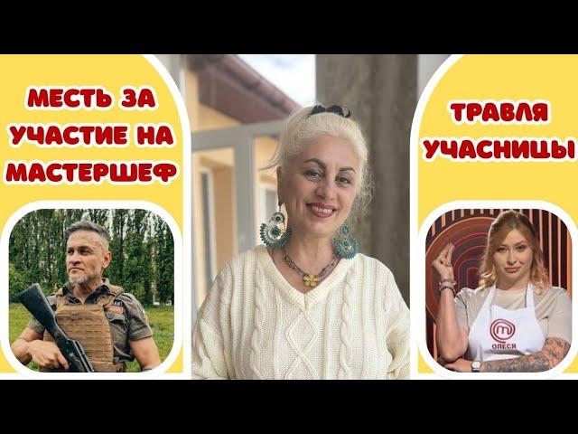 СКАНДАЛ с УЧАСТНИЦЕЙ МАСТЕР ШЕФ! ЭКТОР на ФРОНТЕ!  Мастер Шеф 15